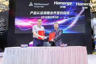 汉能与TÜV莱茵达成战略合作，助力全球布局与教育咨询服务提升